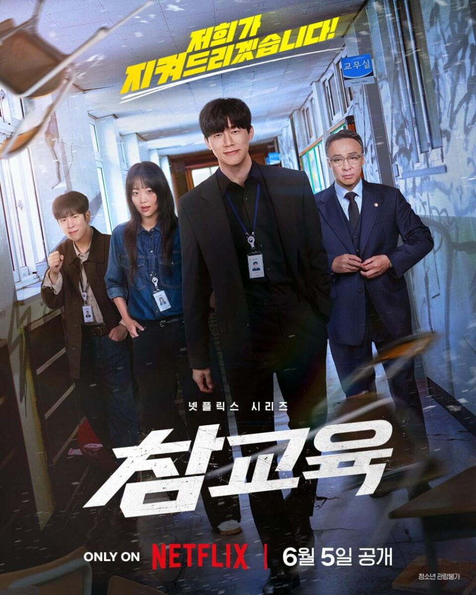 드라마 참교육